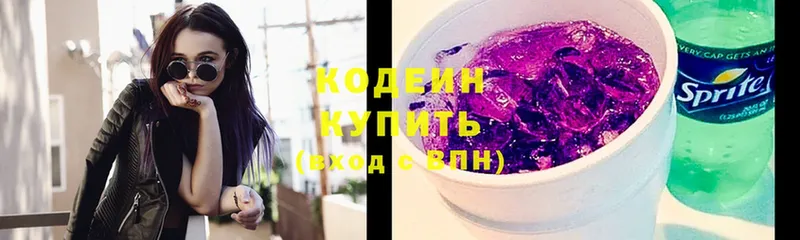 купить наркоту  Северодвинск  Кодеин Purple Drank 